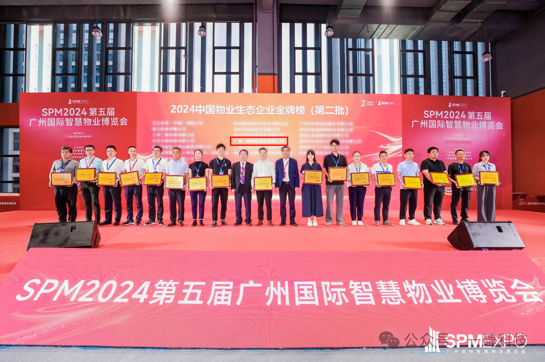 广州物博会、广州物业展、智慧物业、物业展、信息化、数字化 广州物博会、广州物业展、智慧物业、物业展、信息化、数字化