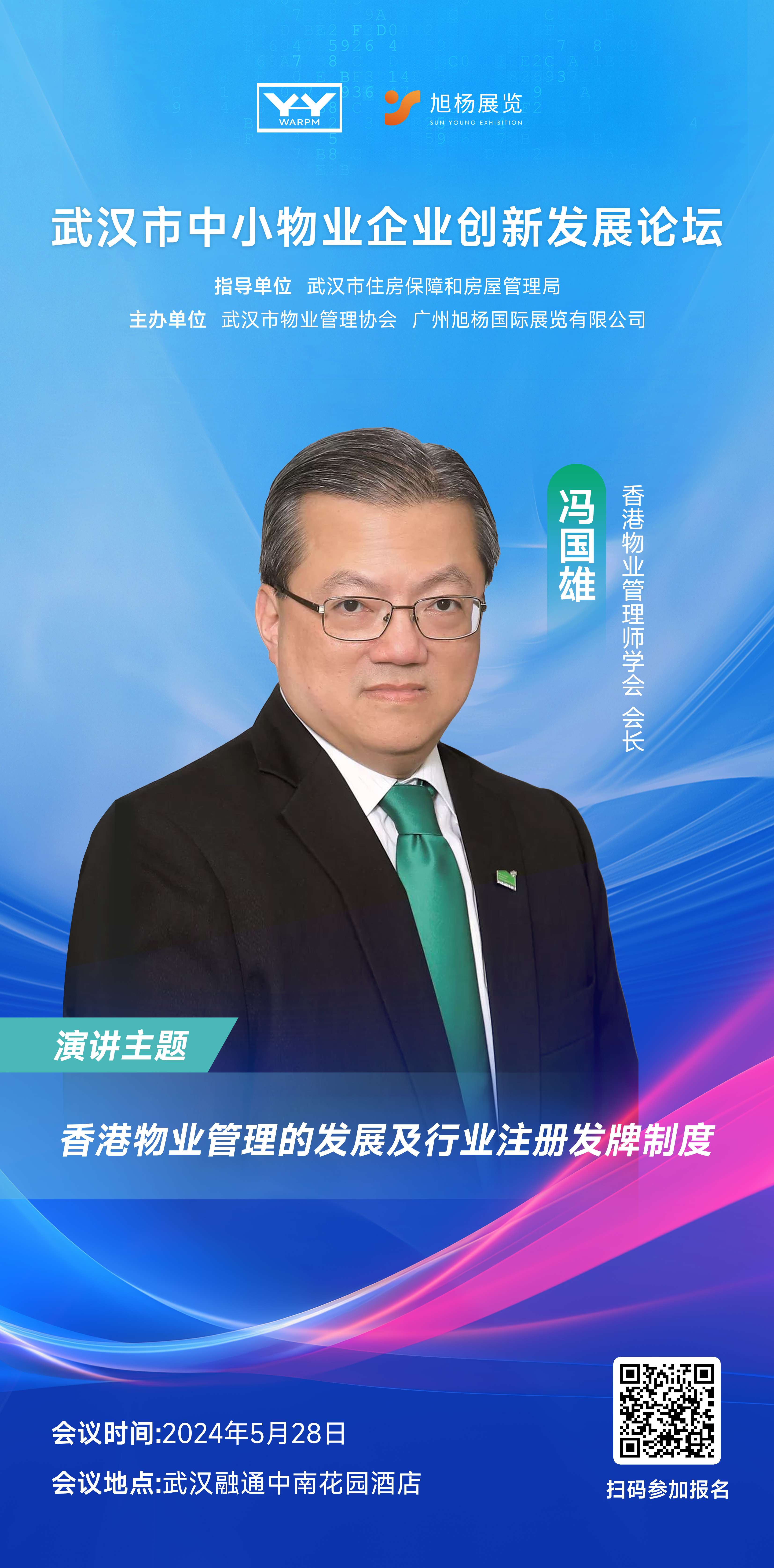 物业大咖、大咖齐聚、会展、广州物博会、物业协会、物业、广州物业展