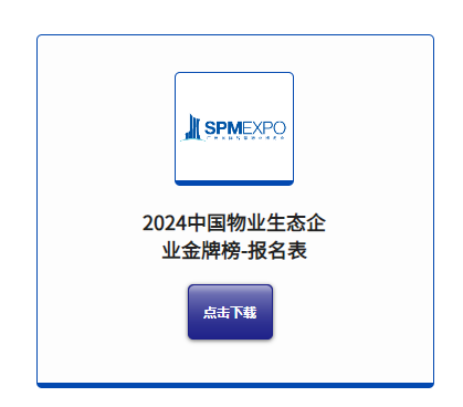 供应链库、金牌供应商、报名启动、广州物博会、广州物业展、物业展 供应链库、金牌供应商、报名启动、广州物博会、广州物业展、物业展