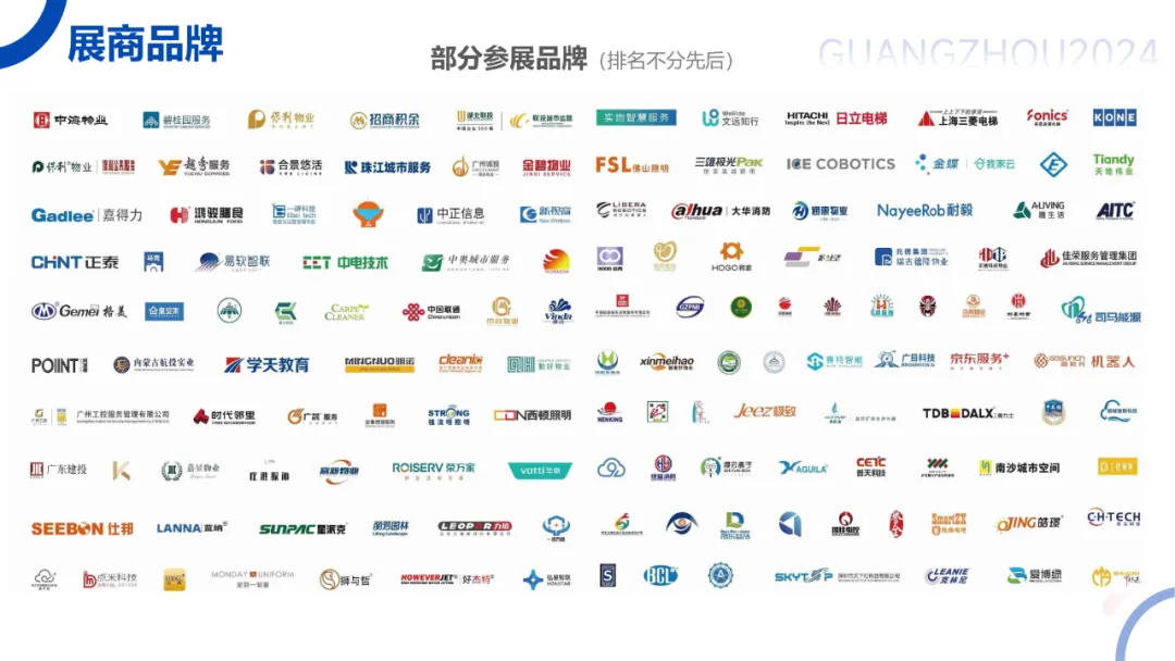 广州物博会、广州物业展、物业、智慧物业、物业展