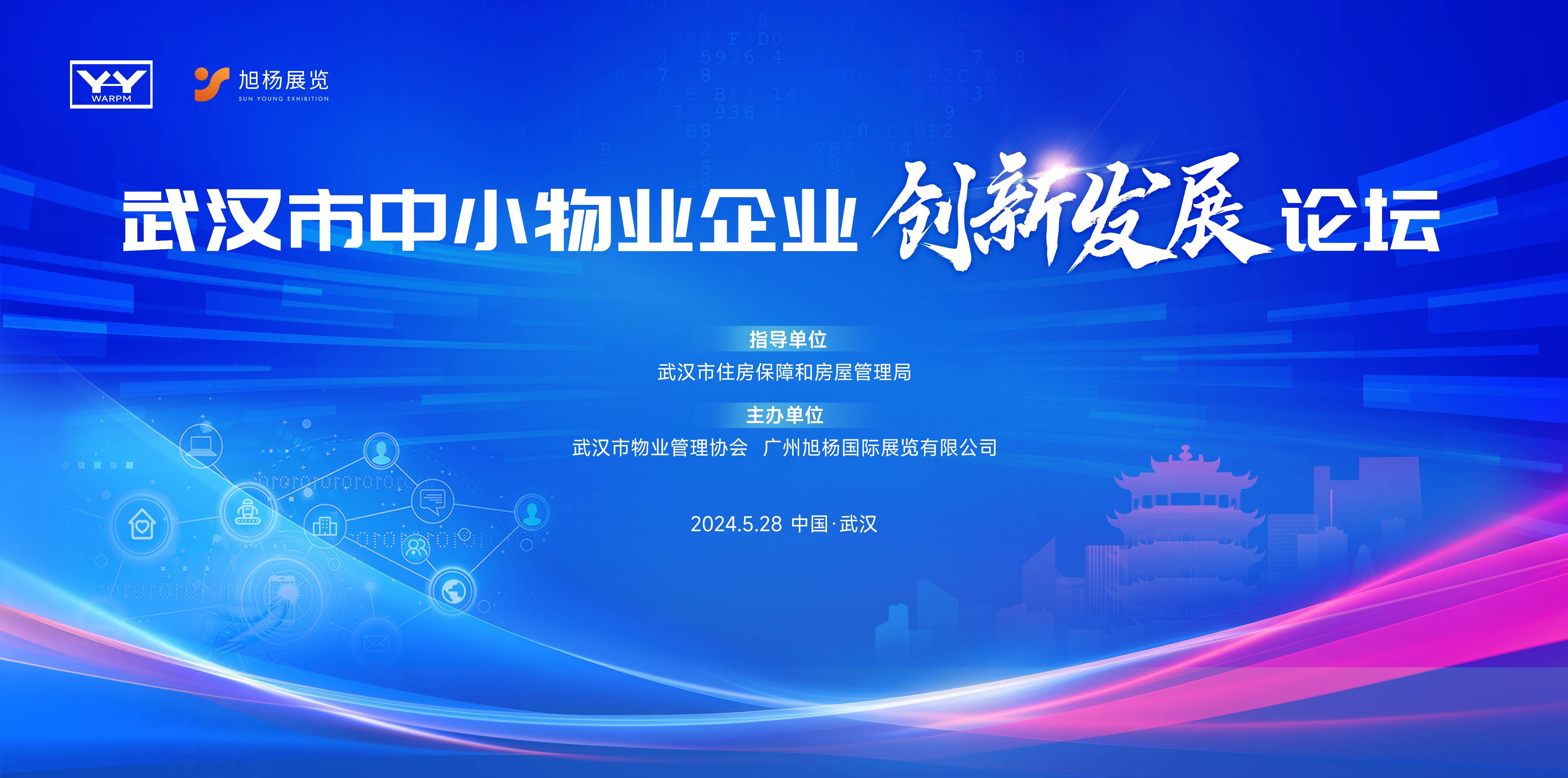 物业大咖、大咖齐聚、会展、广州物博会、物业协会、物业、广州物业展