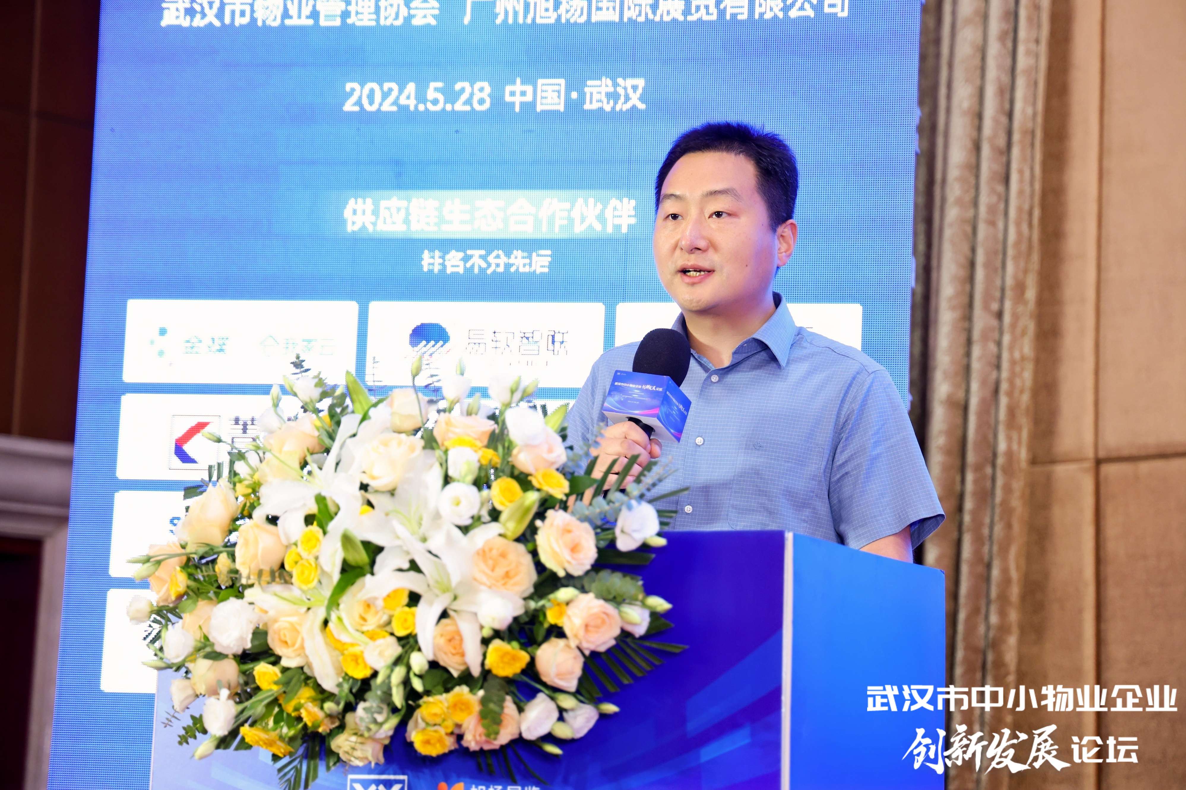 高质量发展、物业大咖、座谈会、研讨会、物业管理、广州物业展、广州物博会、物业展