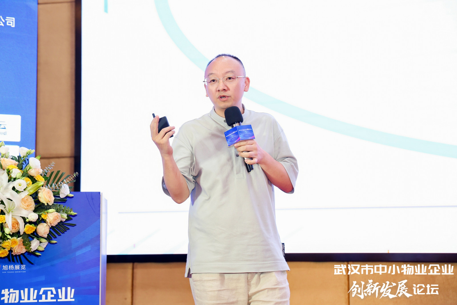 高质量发展、物业大咖、座谈会、研讨会、物业管理、广州物业展、广州物博会、物业展