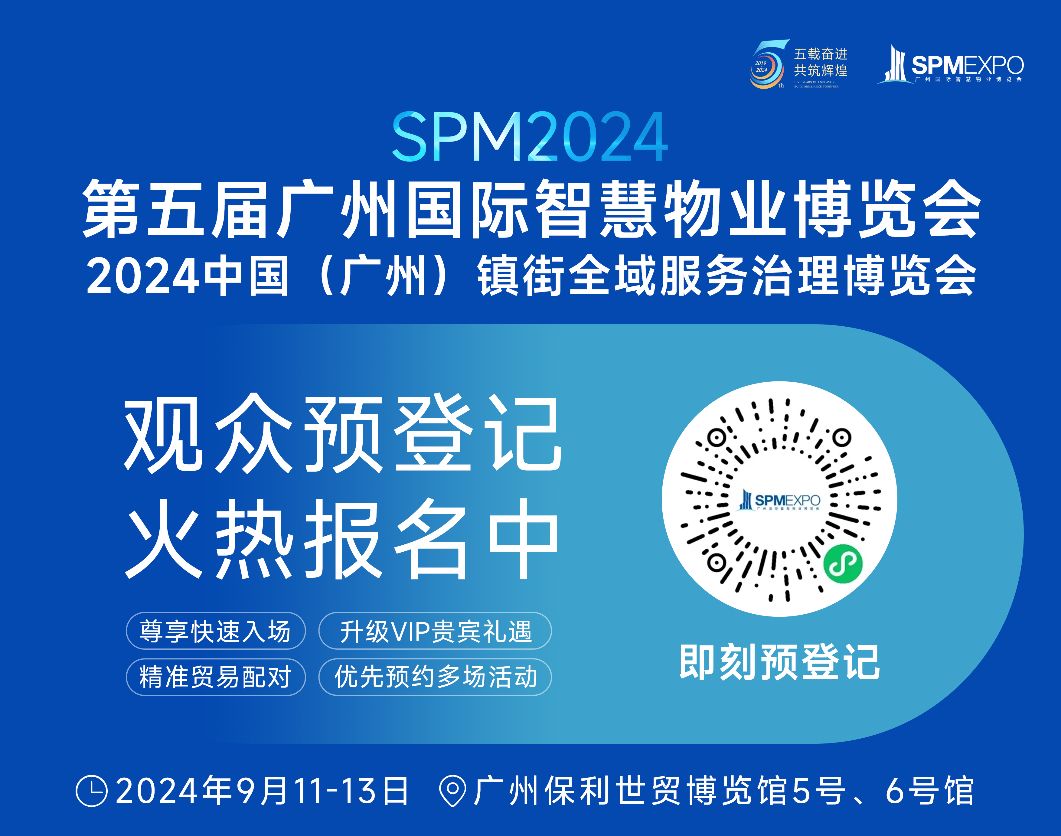 报名启动、广州物博会、广州物业展、会展、物业、物业展 报名启动、广州物博会、广州物业展、会展、物业、物业展