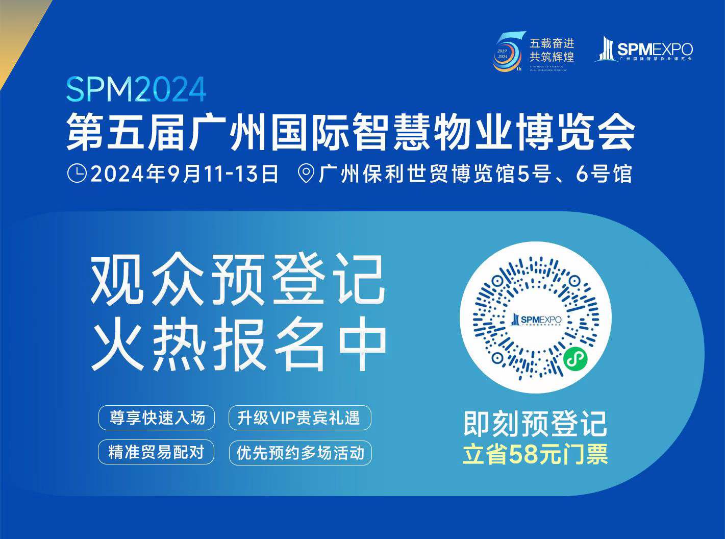 以旧换新、媒体争相报道、物业、广州物博会、广州物业展、物业展