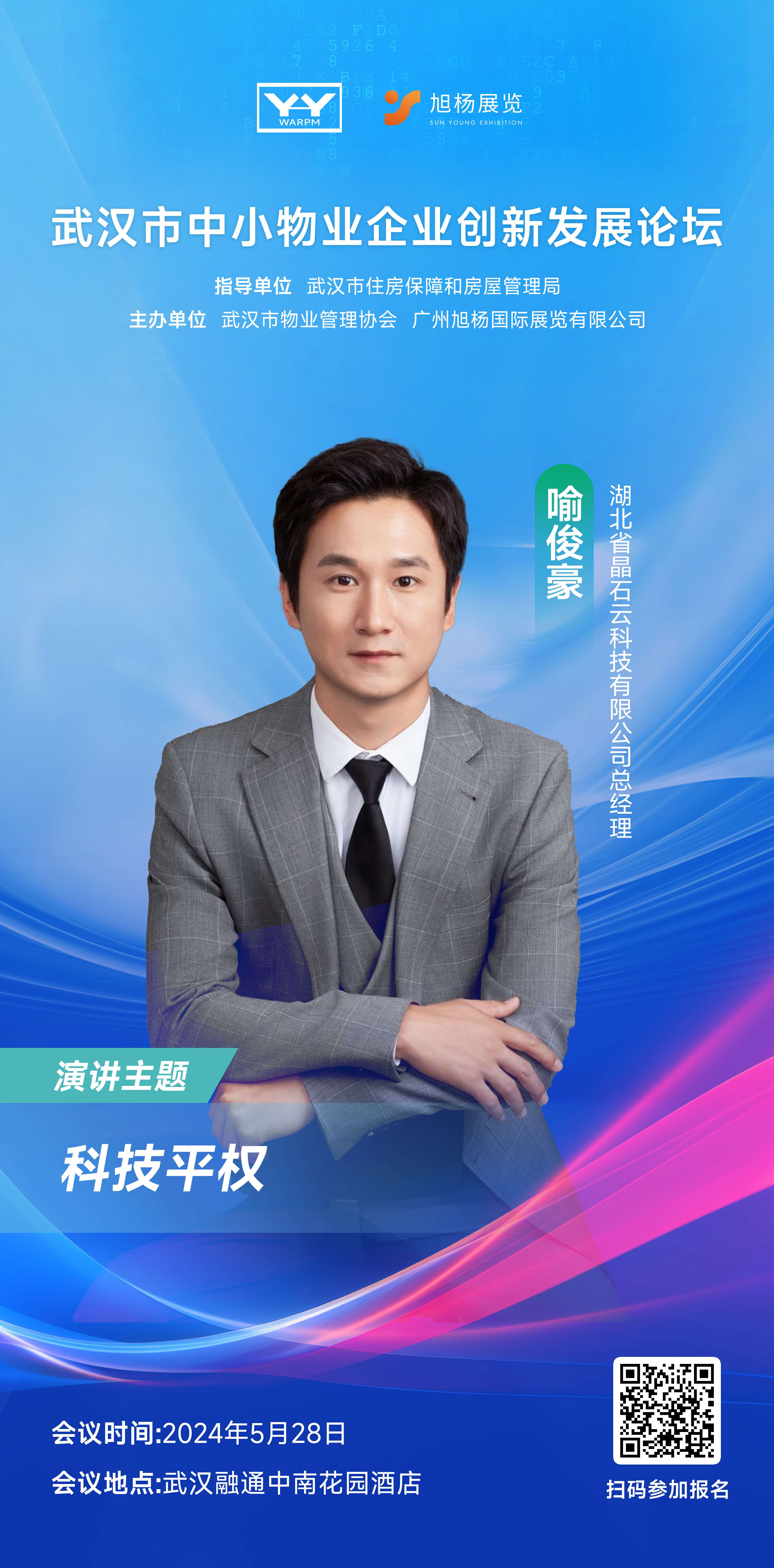 物业大咖、大咖齐聚、会展、广州物博会、物业协会、物业、广州物业展