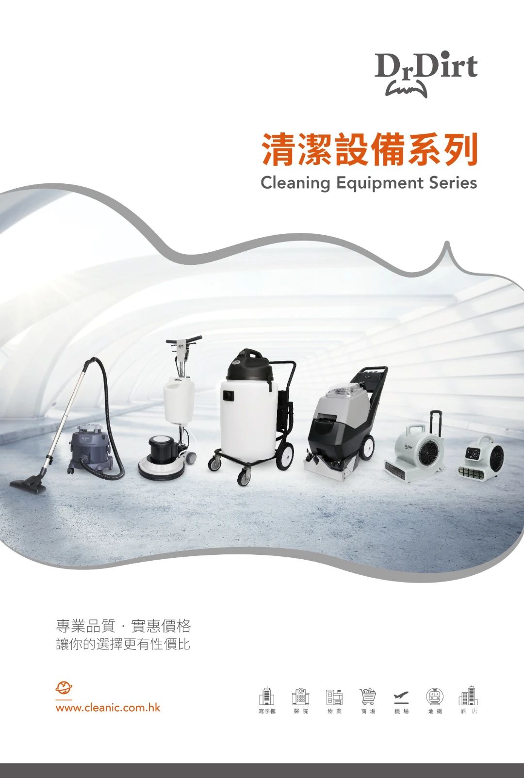 清洁、展商推荐、广州物博会、广州物业展、物业展、物业