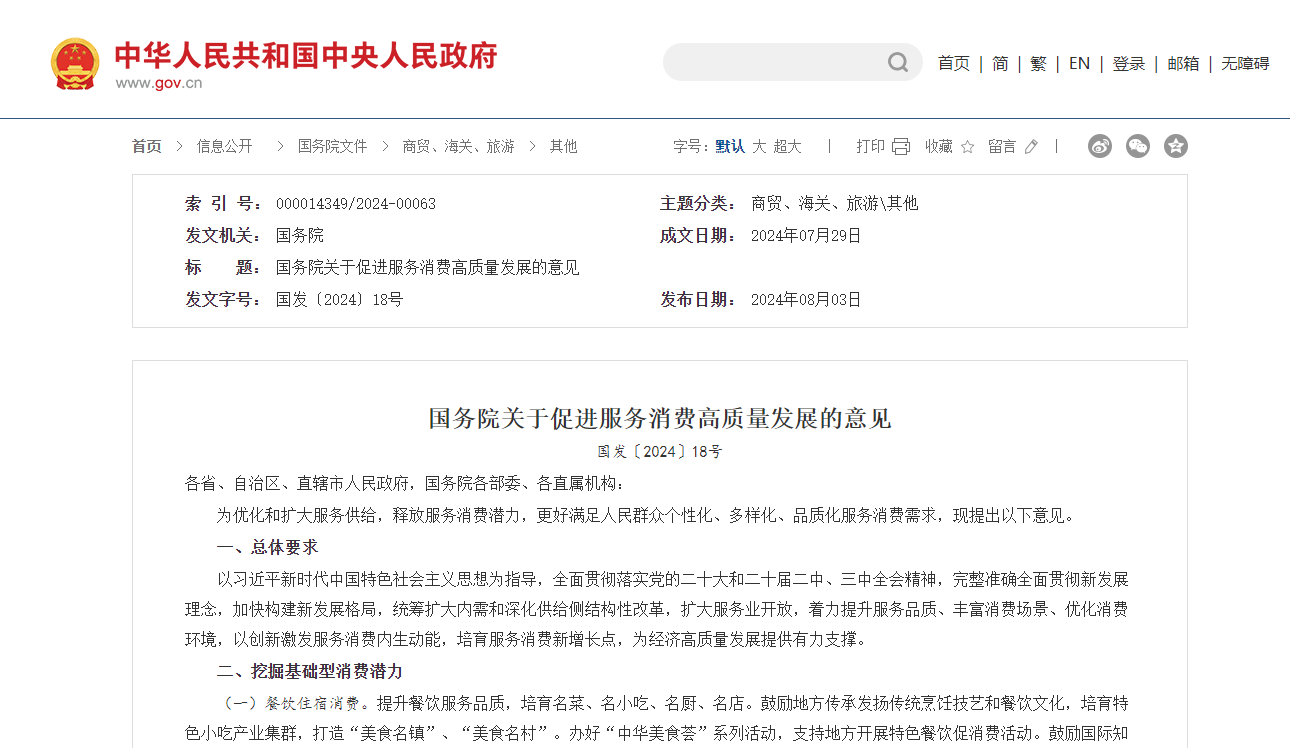 高质量发展、物业、服务、红头文件、政策、广州物业展、广州物博会、物业展