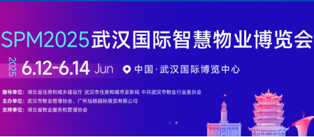 2025年物业展会排期：洞察行业趋势，共谋发展新篇