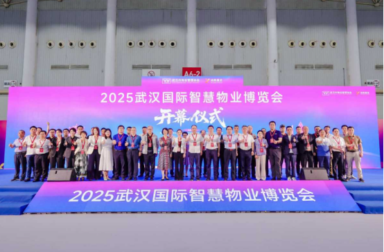 智慧驱动服务升级,2025武汉智慧物业展释放行业新动能 智慧驱动服务升级,2025武汉智慧物业展释放行业新动能