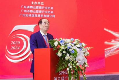 物业展，物博会，2024第五届广州智慧物业展