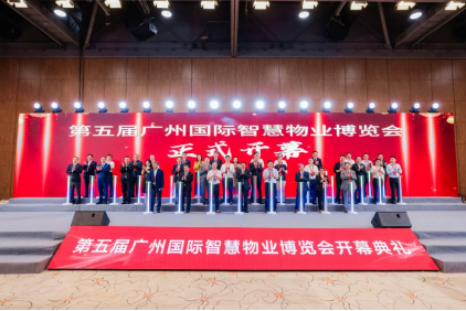 物业展，物博会，2024第五届广州智慧物业展