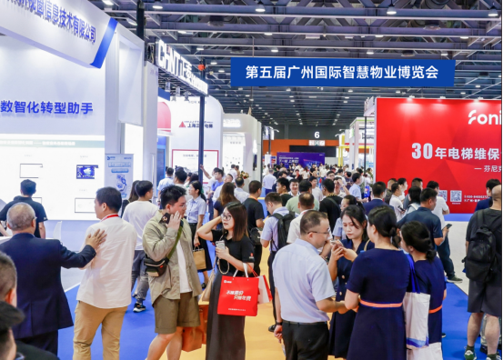 物业展，物博会，2024第五届广州智慧物业展