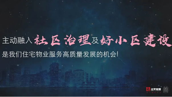 高质量发展、智慧园区、城市服务治理、广州物业展、物业展