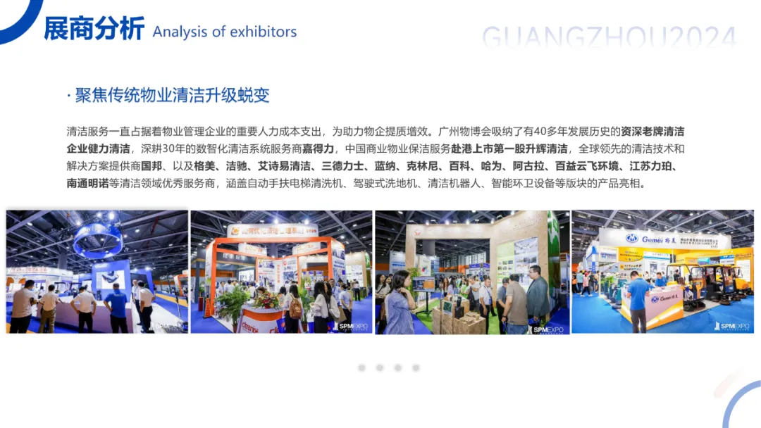 广州物博会、广州物业展、物业、智慧物业、物业展
