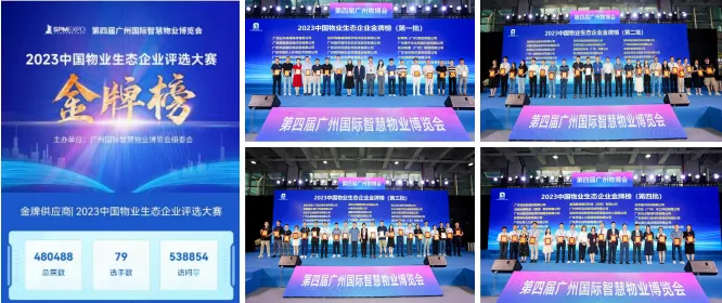 供应链、高质量发展、广州物博会、广州物业展、智慧物业、物业展