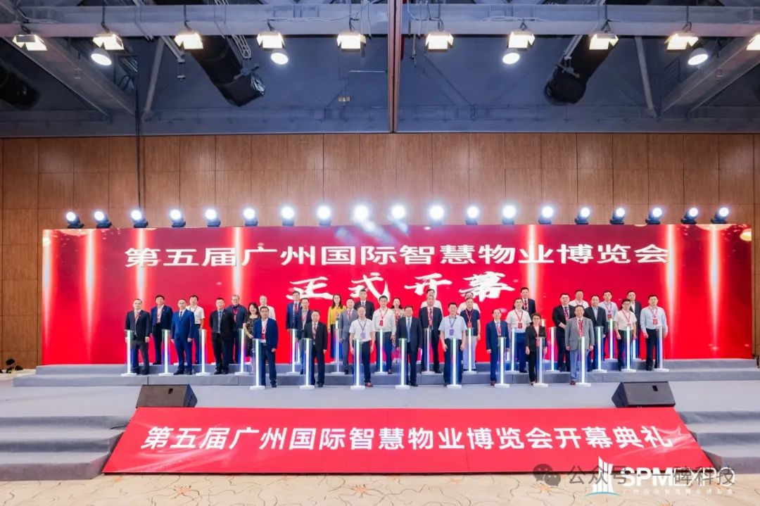 广州物博会、广州物业展、智慧物业、物业展、信息化、数字化