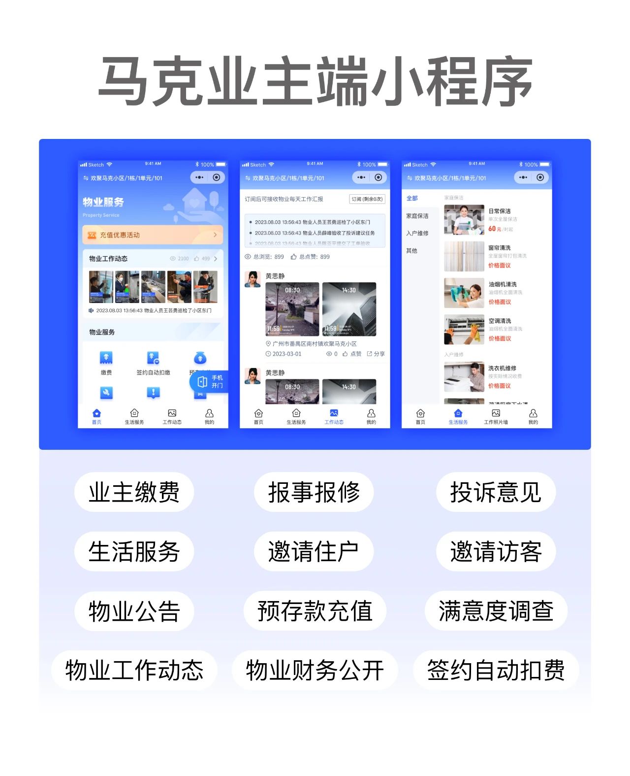 智慧物业、数字化、智能化、展商、广州物业展、广州物博会