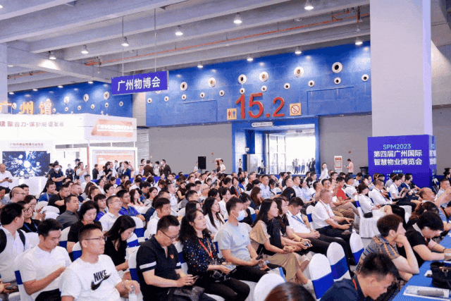 论坛、广州物博会、广州物业展、物业、智慧物业、物业展