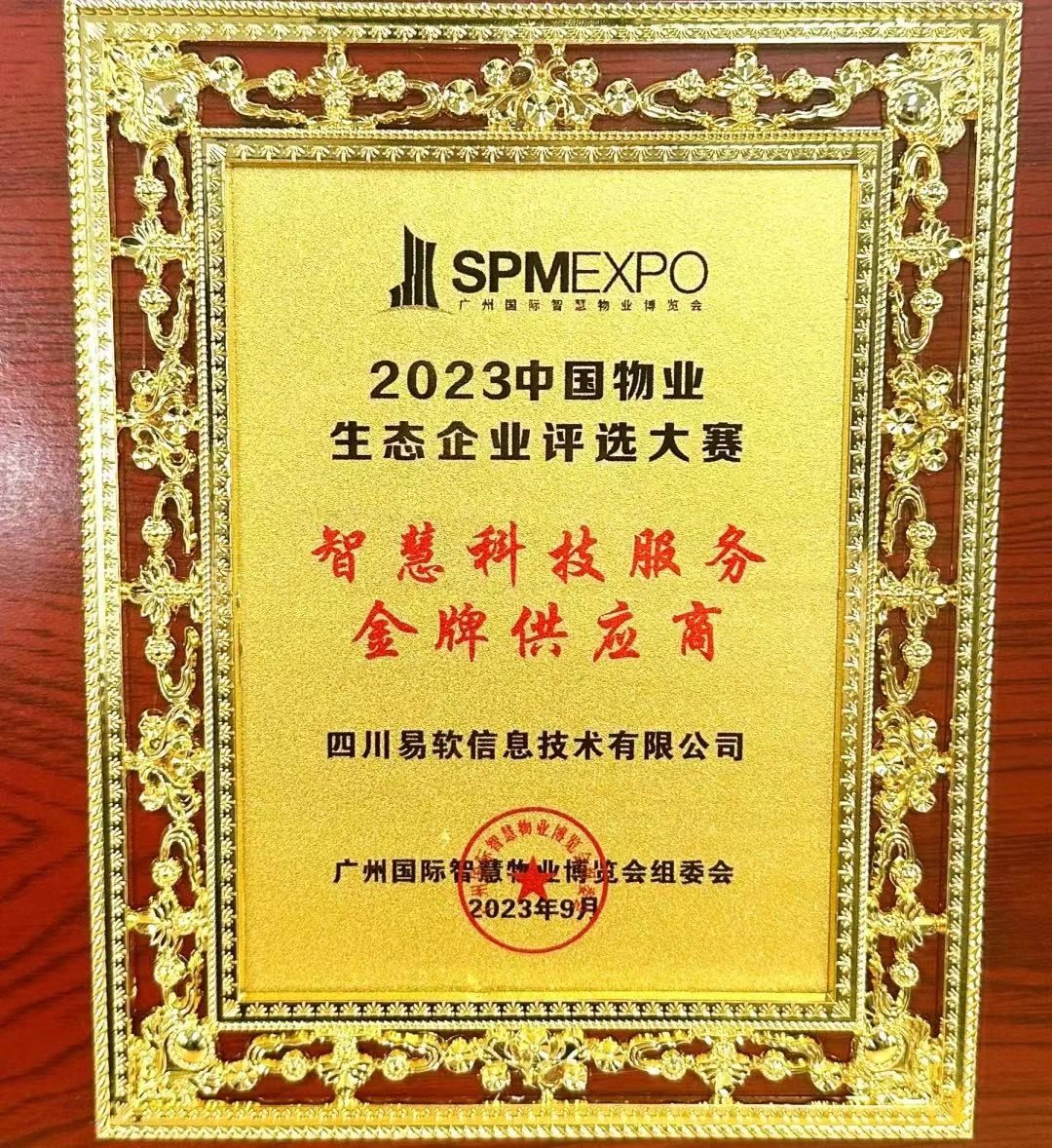 广州物博会、广州物业展、智慧物业、物业、展商、物业展