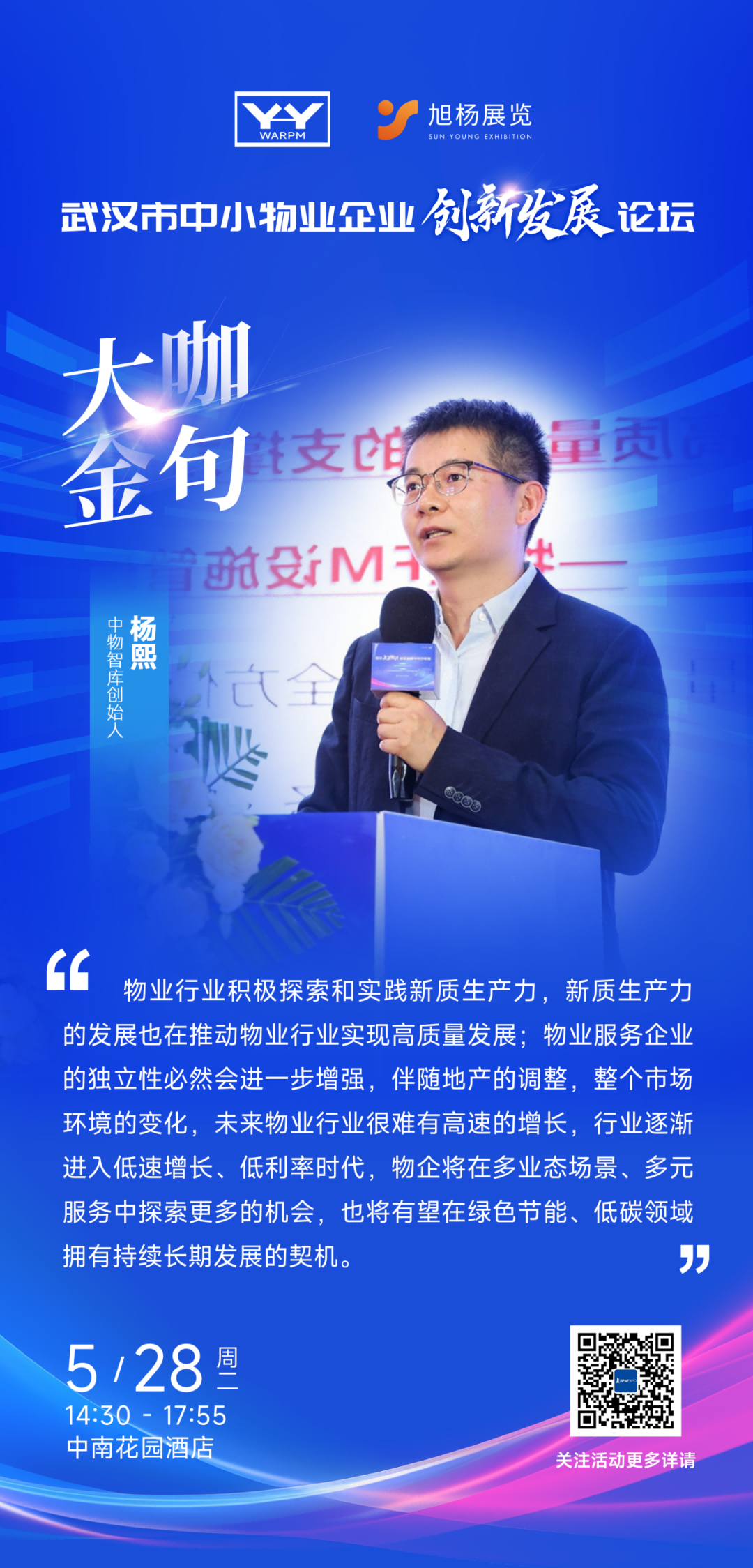 高质量发展、物业大咖、大咖齐聚、广州物业展、广州物博会、智慧物业、物业展、物业协会 高质量发展、物业大咖、大咖齐聚、广州物业展、广州物博会、智慧物业、物业展、物业协会