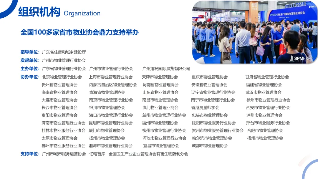 广州物博会、广州物业展、物业、智慧物业、物业展