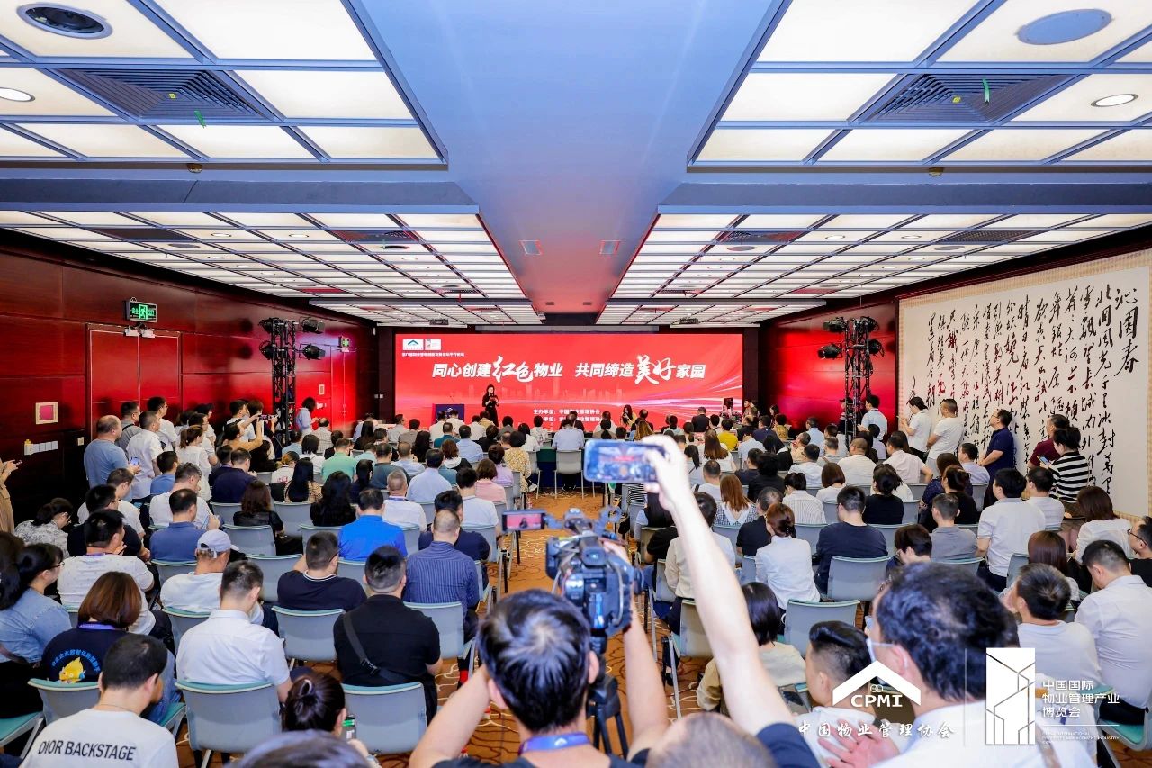 物业大咖、报名启动、物业管理、研讨会、广州物博会、物业协会、广州物业展