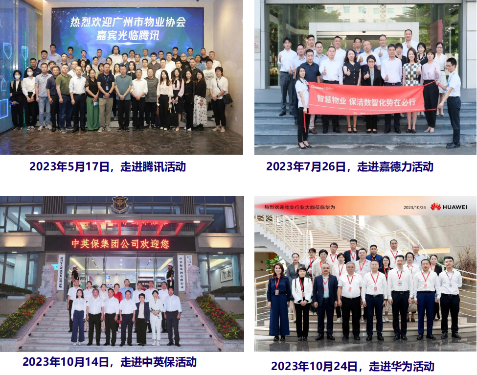 供应链、高质量发展、广州物博会、广州物业展、智慧物业、物业展