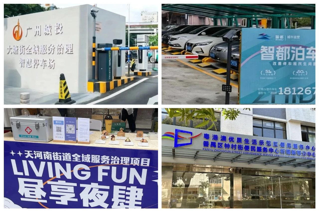 物业展、物业、服务、智慧物业、广州物博会、广州物业展