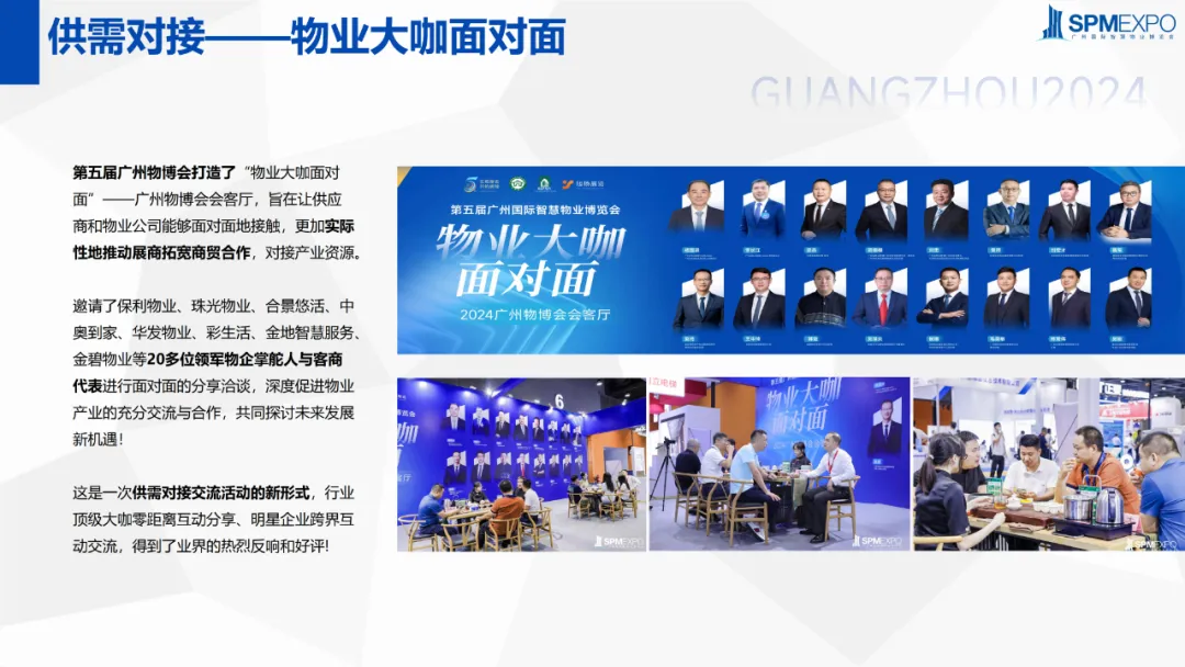 广州物博会、广州物业展、物业、智慧物业、物业展