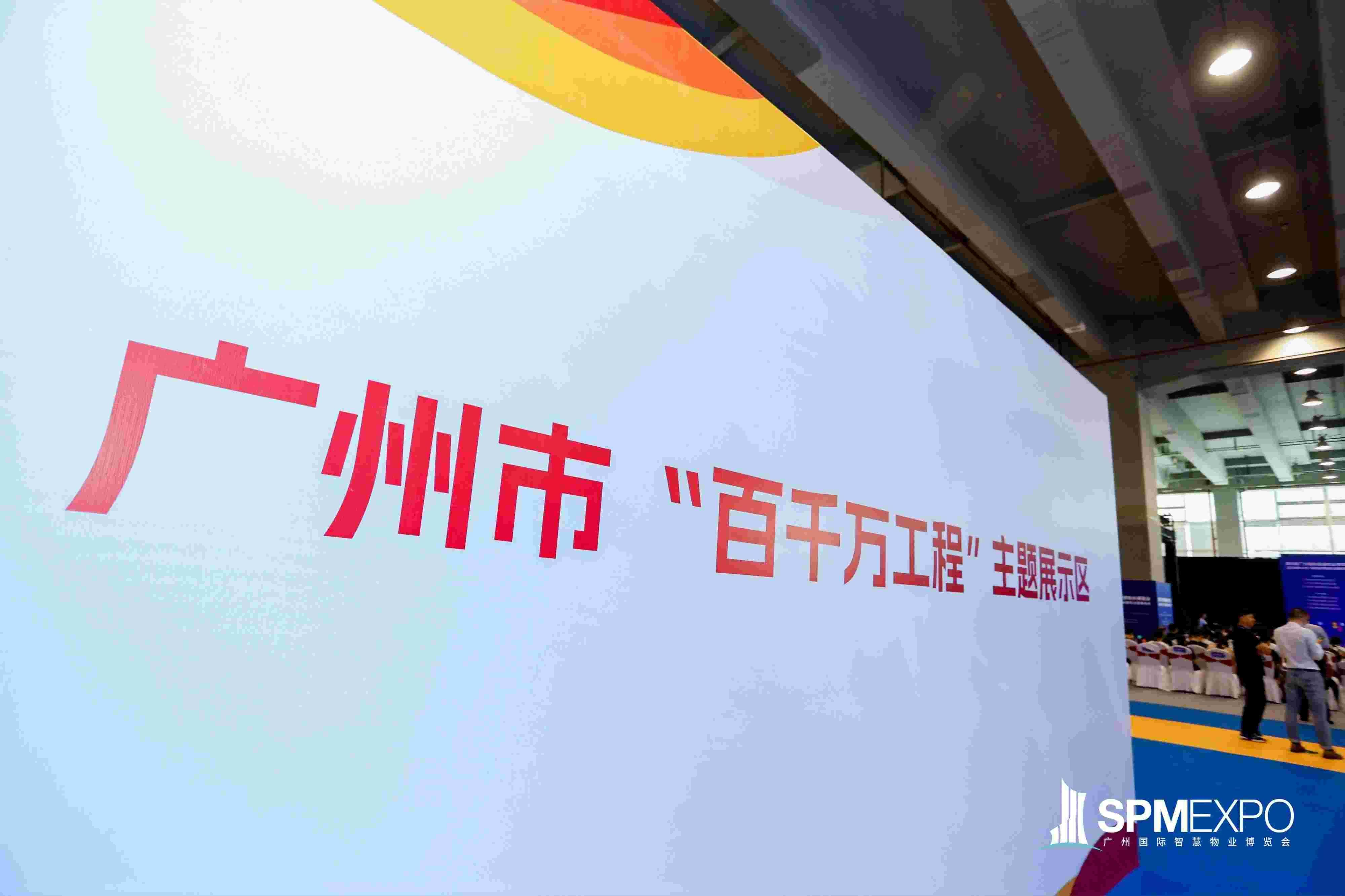 高质量发展、智慧物业、会展、广州物博会、广州物业展。物业展 高质量发展、智慧物业、会展、广州物博会、广州物业展。物业展