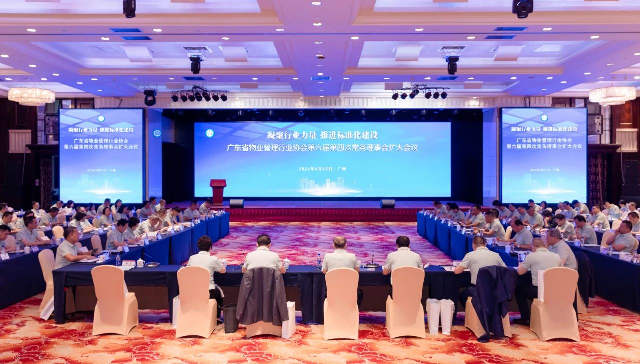 高质量发展、大咖齐聚、物业管理、物业协会、广州物博会、广州物业展、智慧物业