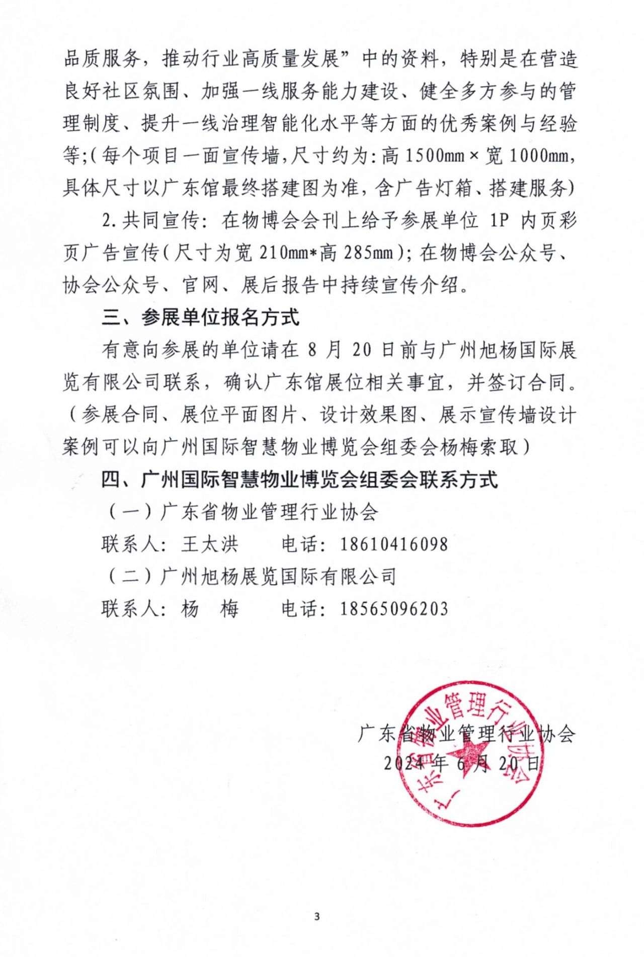 会展、广州物博会、广州物业展、物业展 、智慧物业