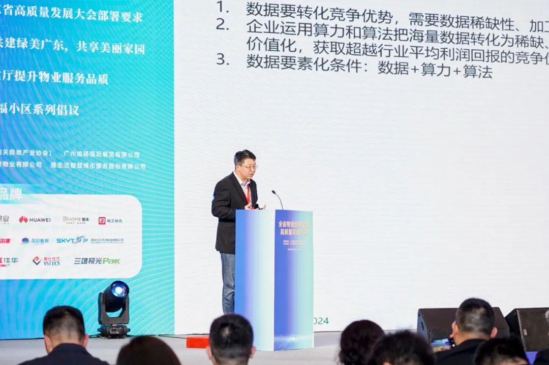 高质量发展、物业管理、物业展、城市服务治理