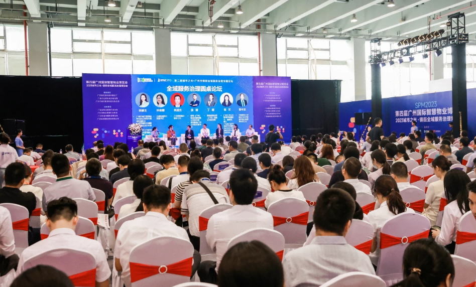 高质量发展、城市、广州物博会、广州物业展、物业展、智慧物业 高质量发展、城市、广州物博会、广州物业展、物业展、智慧物业