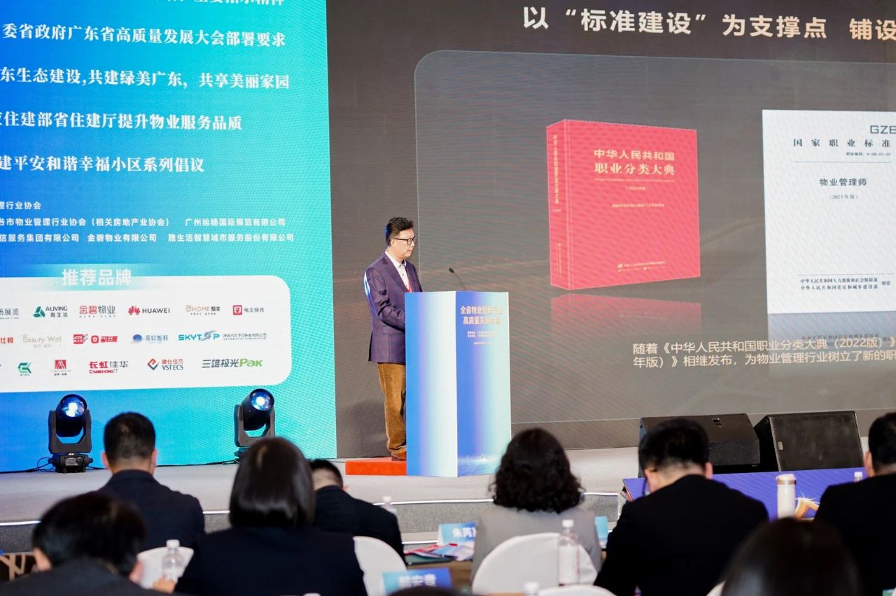 高质量发展、物业管理、广州物业展、物业展 高质量发展、物业管理、广州物业展、物业展