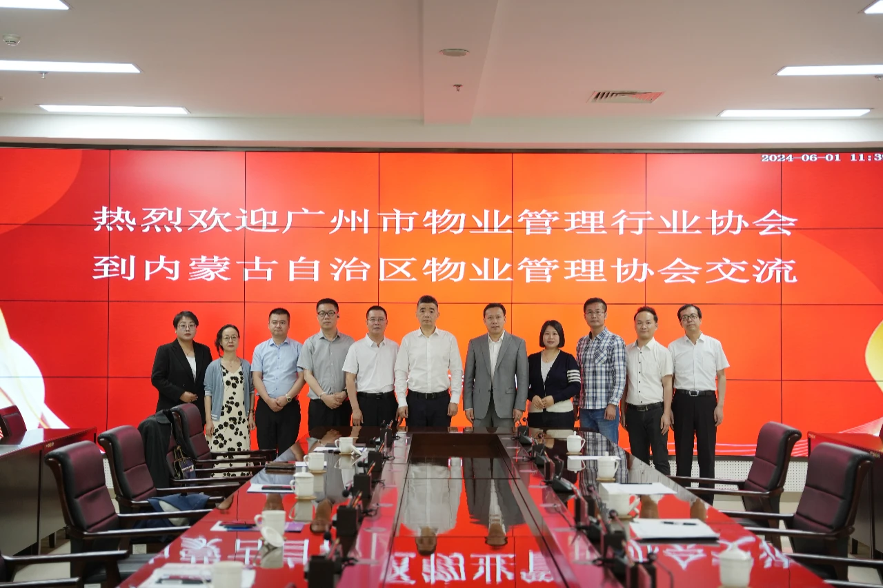 座谈会、物业协会、广州物业展、物业展