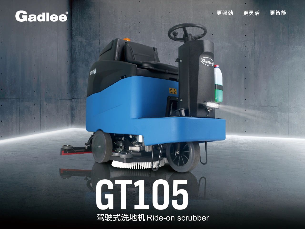 智慧清洁、清洁、展商、广州物业展、广州物博会