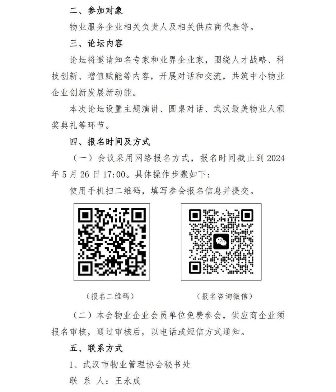 报名启动、红头文件、研讨会、广州物博会、物业协会 报名启动、红头文件、研讨会、广州物博会、物业协会