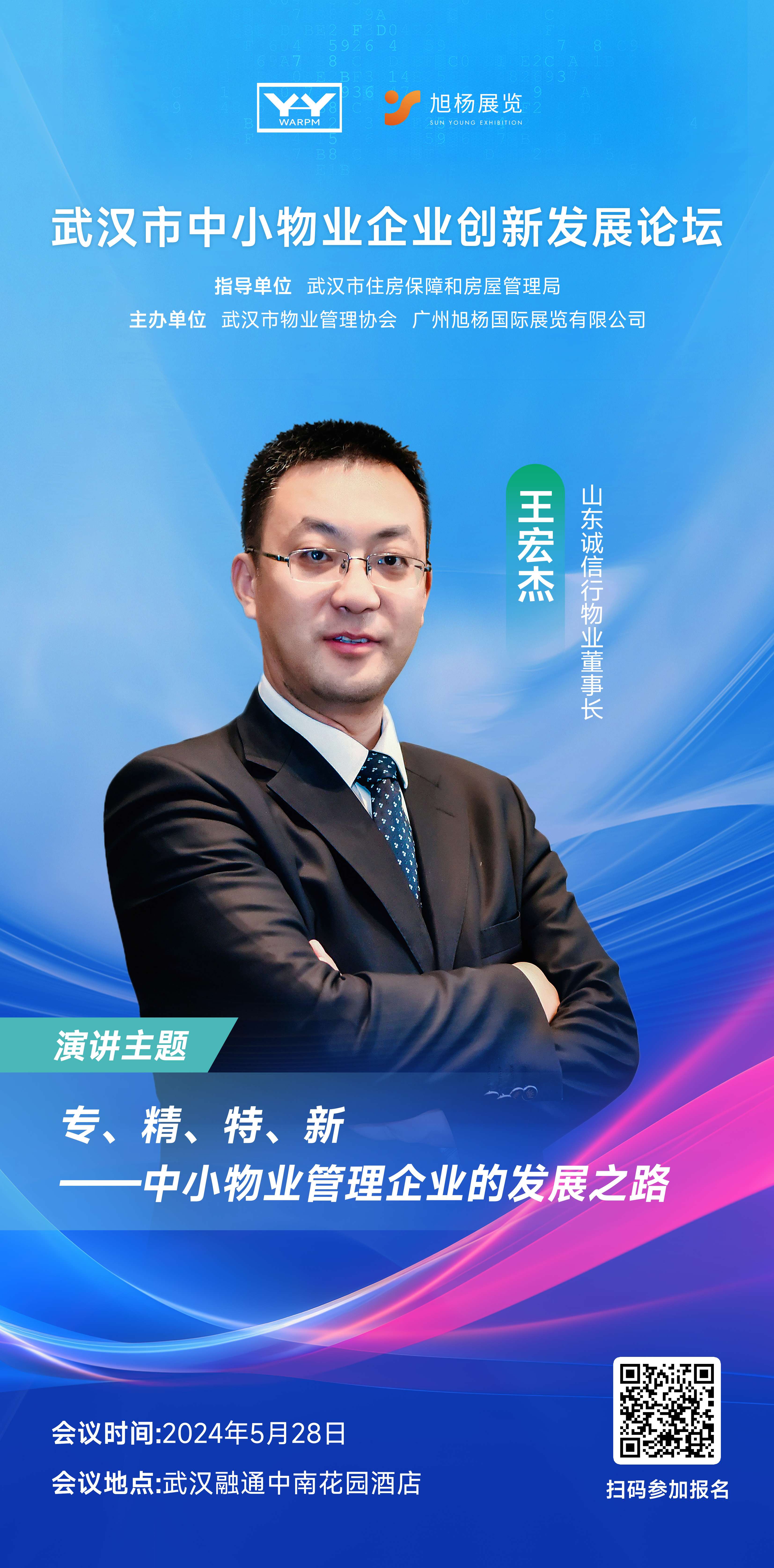 物业大咖、大咖齐聚、会展、广州物博会、物业协会、物业、广州物业展