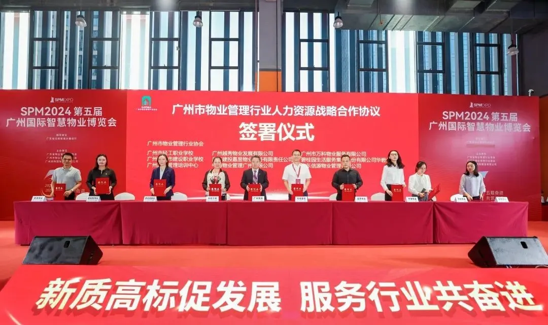 各大物企、签约、广州物博会、广州物业展、物业、智慧物业、物业展 各大物企、签约、广州物博会、广州物业展、物业、智慧物业、物业展