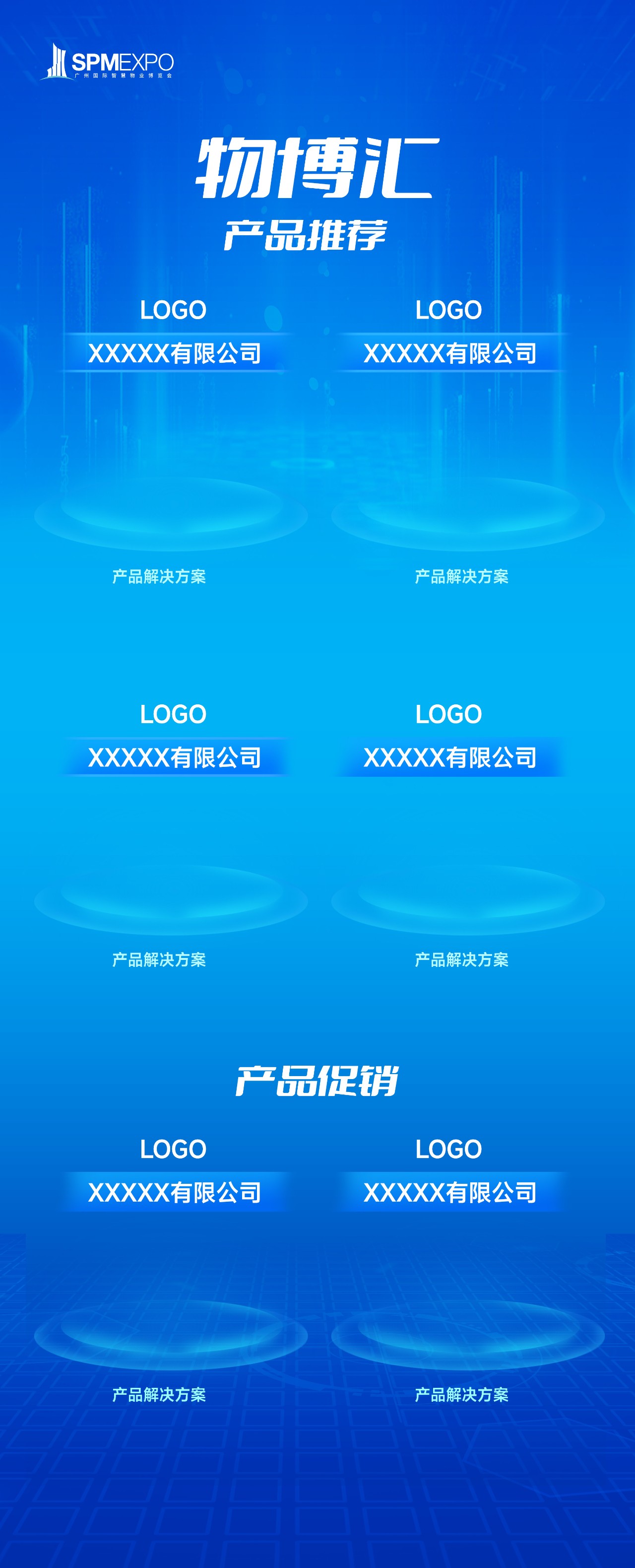 供应链、高质量发展、广州物博会、广州物业展、智慧物业、物业展