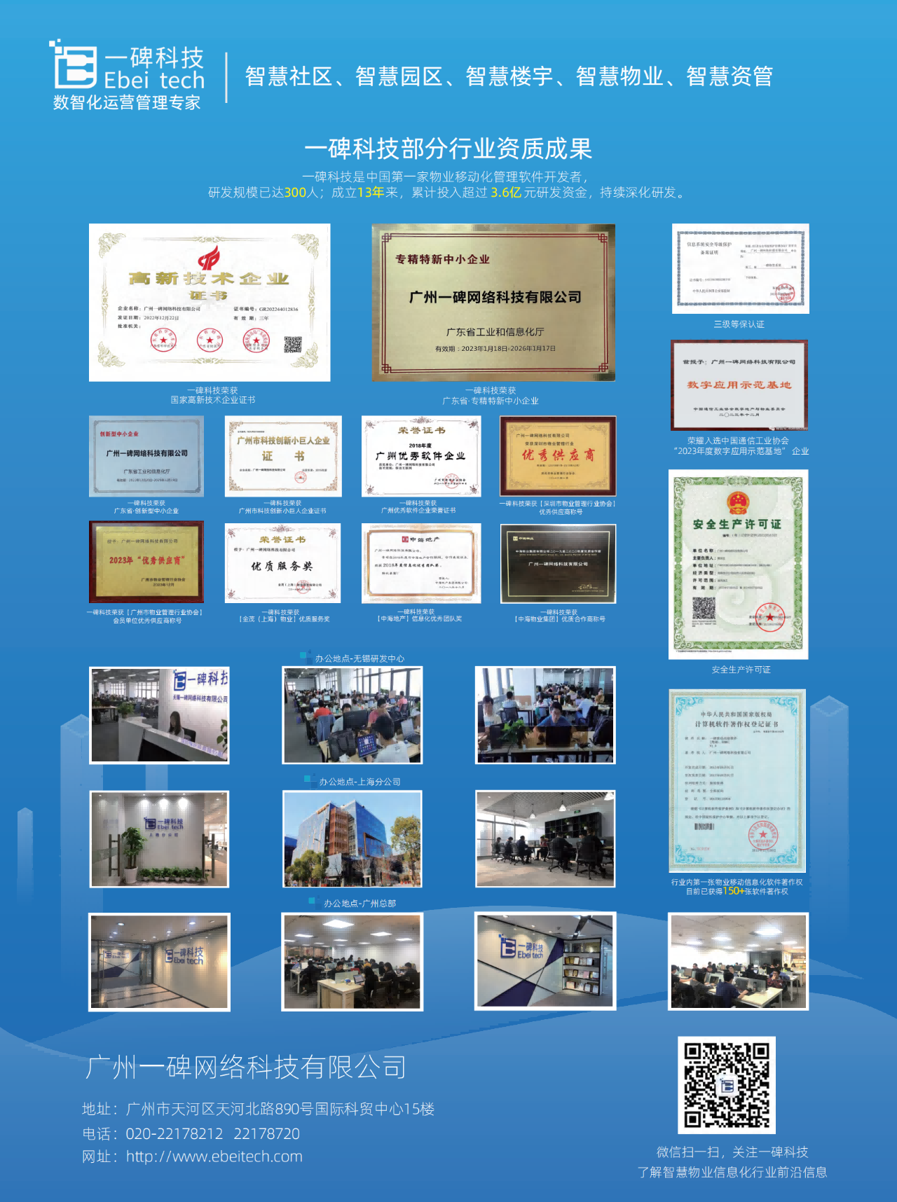 数智化、展商推荐、广州物博会、广州物业展、物业、智慧物业、物业展