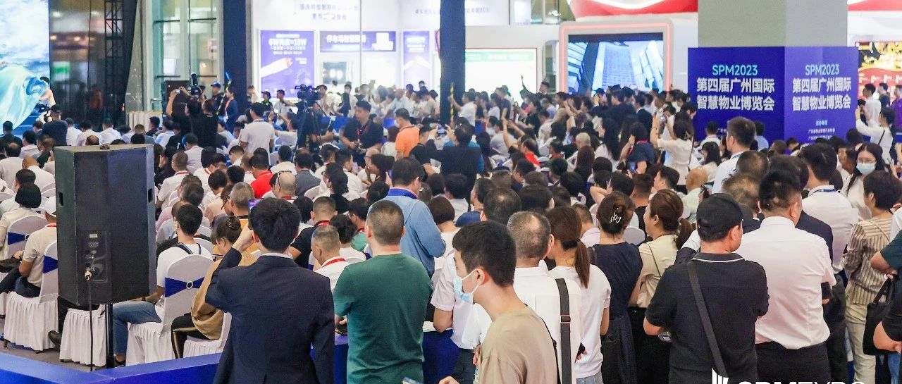 广州物博会、广州物业展、展会活动、物业展