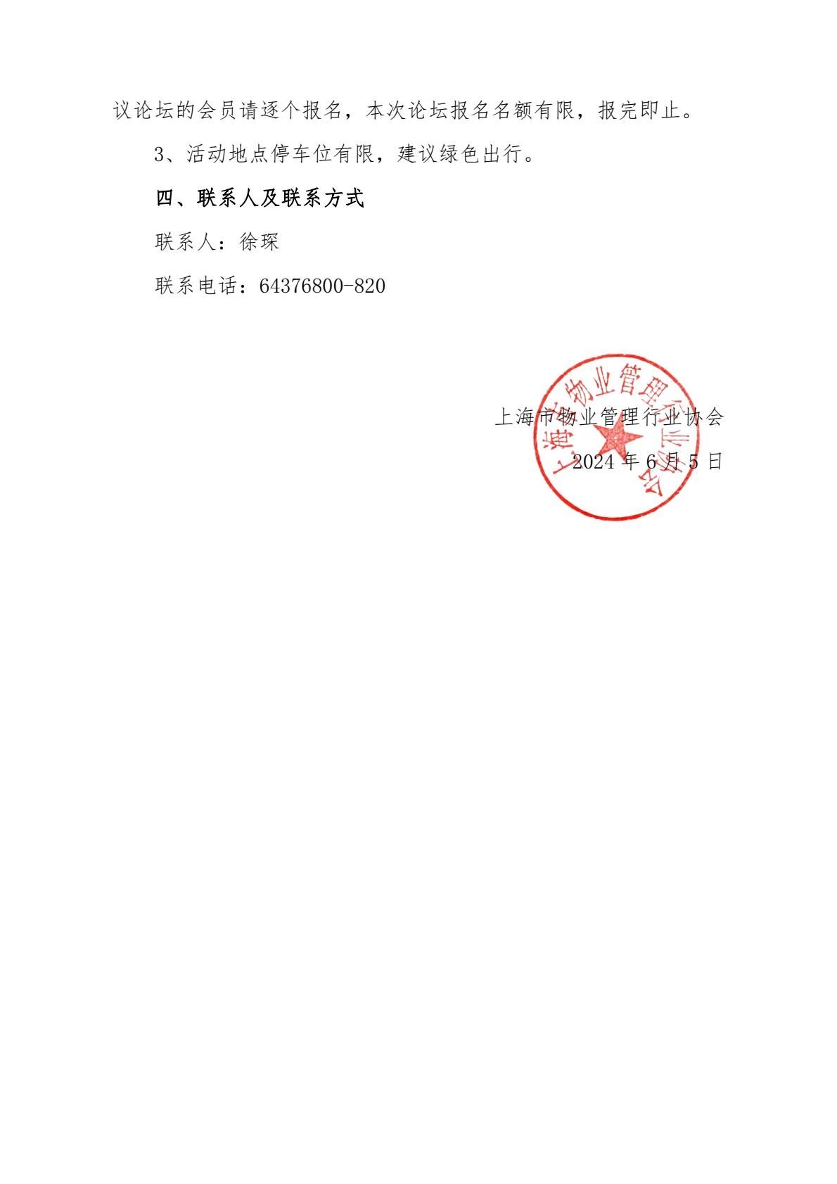 高质量发展、报名启动、广州物业展、物业展、广州物博会 高质量发展、报名启动、广州物业展、物业展、广州物博会