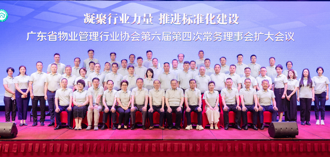 高质量发展、大咖齐聚、物业管理、物业协会、广州物博会、广州物业展、智慧物业