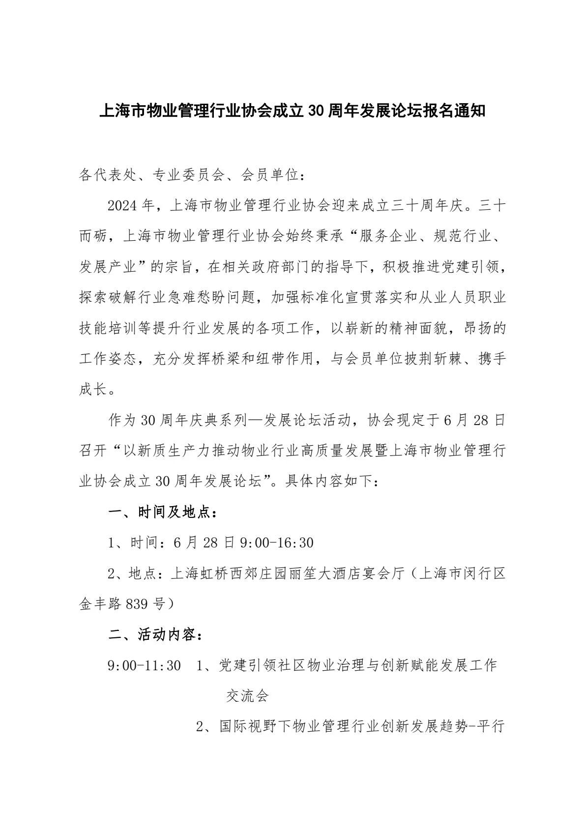 高质量发展、报名启动、广州物业展、物业展、广州物博会 高质量发展、报名启动、广州物业展、物业展、广州物博会