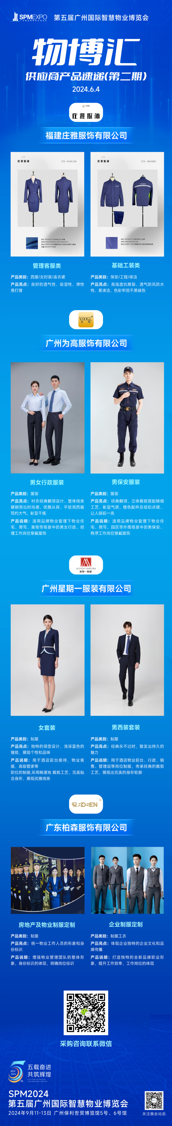 供应链、高质量发展、广州物博会、广州物业展、智慧物业、物业展