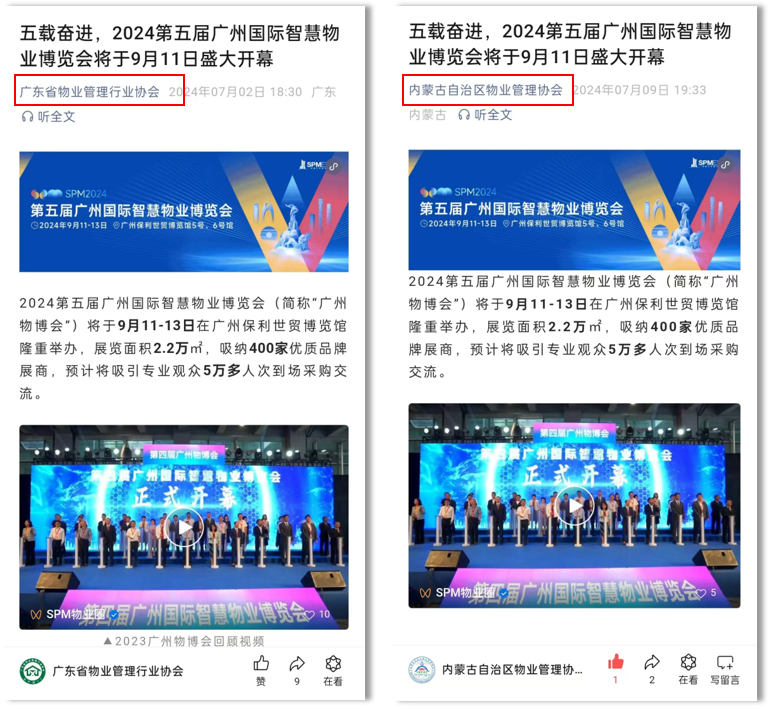 以旧换新、媒体争相报道、物业、广州物博会、广州物业展、物业展