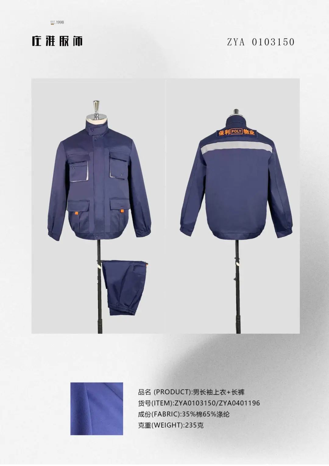 物业制服，广州物博会、广州物业展、智慧物业